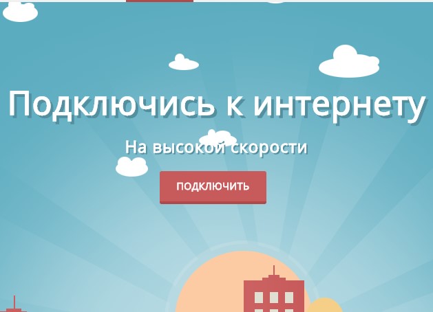 Интернет в ЖК 